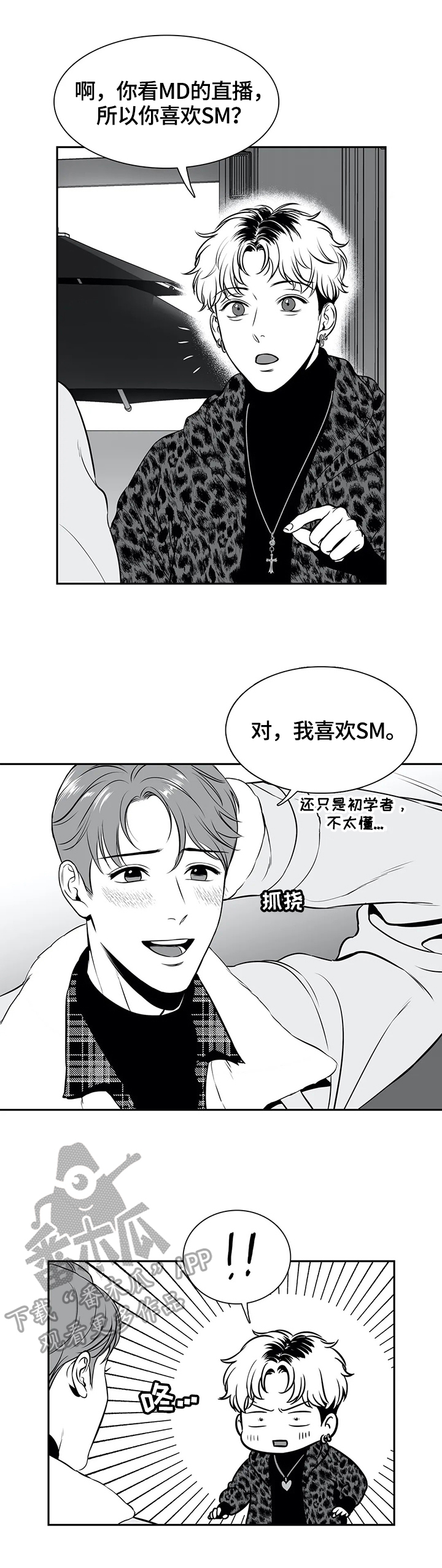 《东播》漫画最新章节第168章：【番外一：】撞大运了免费下拉式在线观看章节第【4】张图片