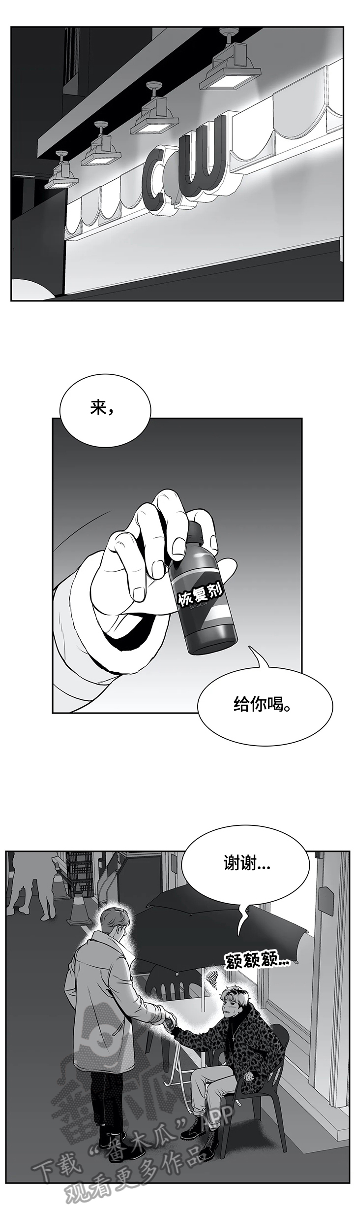 《东播》漫画最新章节第168章：【番外一：】撞大运了免费下拉式在线观看章节第【8】张图片