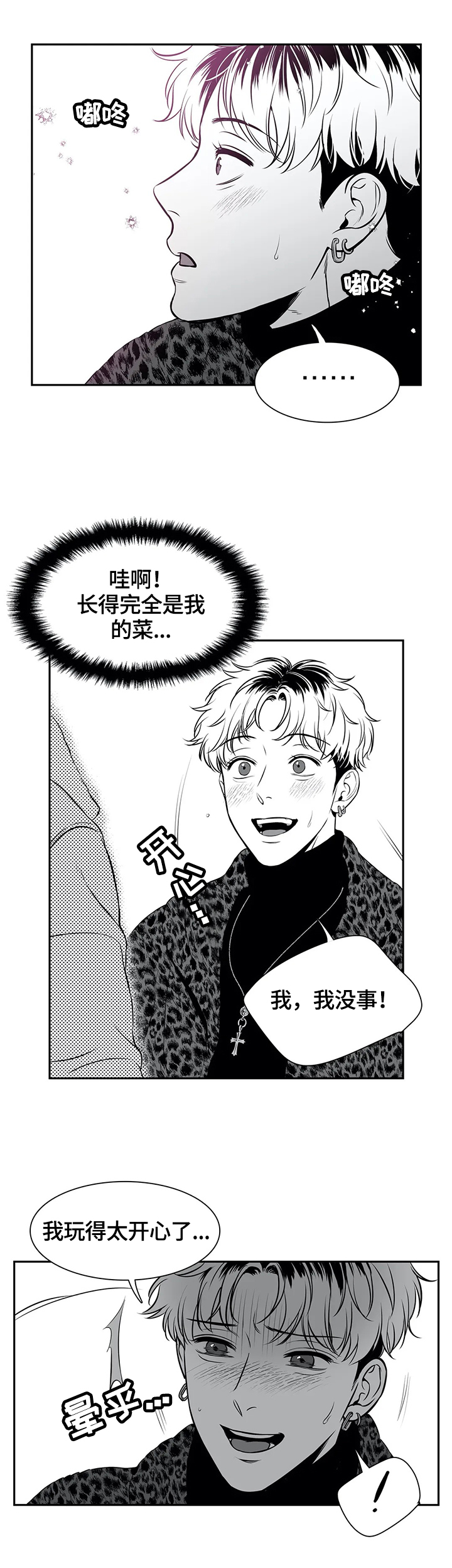 《东播》漫画最新章节第168章：【番外一：】撞大运了免费下拉式在线观看章节第【10】张图片