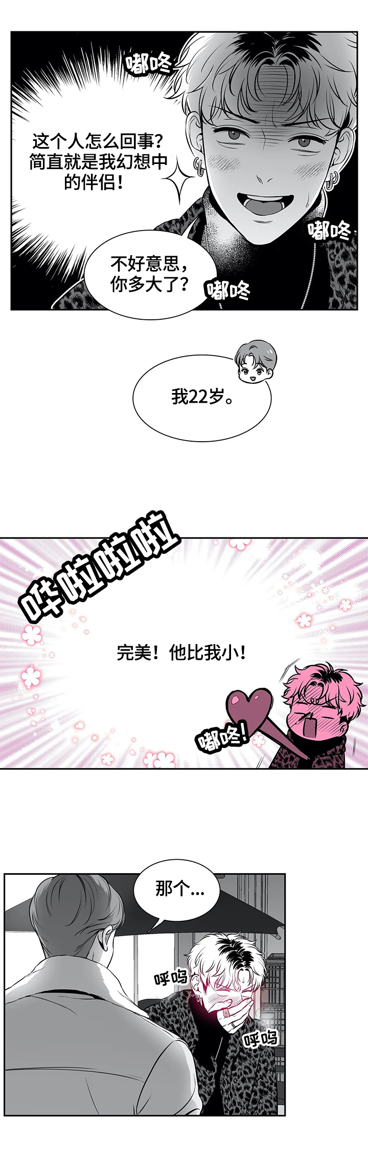 《东播》漫画最新章节第168章：【番外一：】撞大运了免费下拉式在线观看章节第【3】张图片