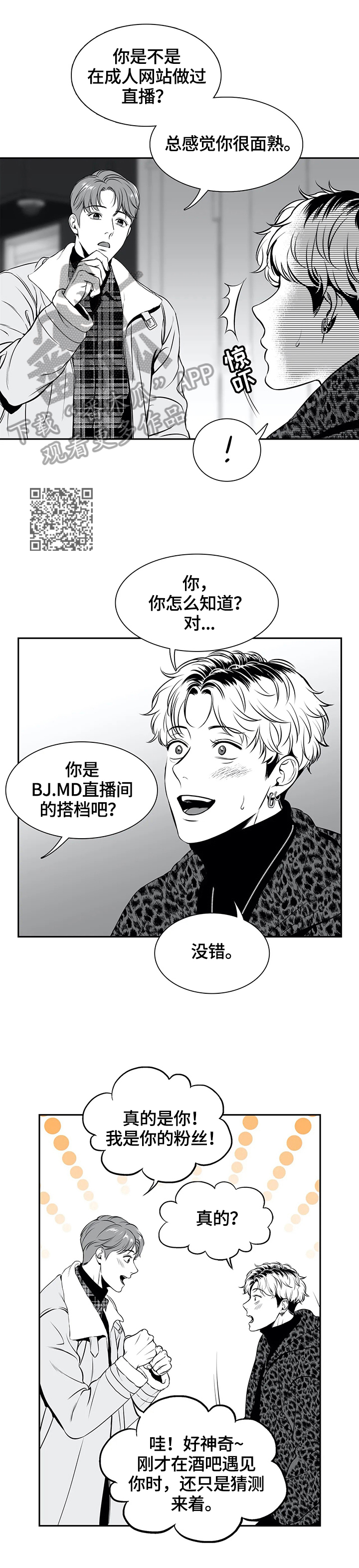 《东播》漫画最新章节第168章：【番外一：】撞大运了免费下拉式在线观看章节第【6】张图片