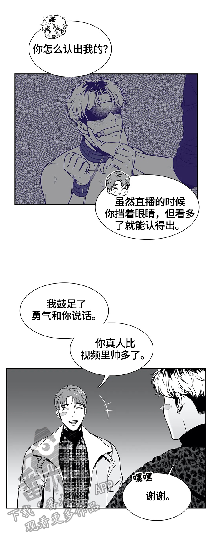 《东播》漫画最新章节第168章：【番外一：】撞大运了免费下拉式在线观看章节第【5】张图片