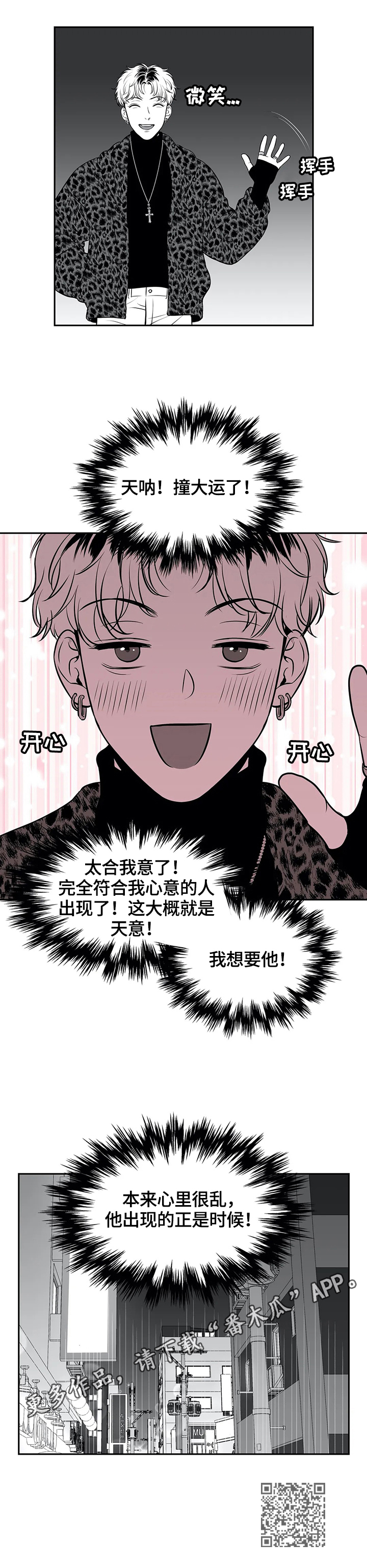 《东播》漫画最新章节第168章：【番外一：】撞大运了免费下拉式在线观看章节第【1】张图片