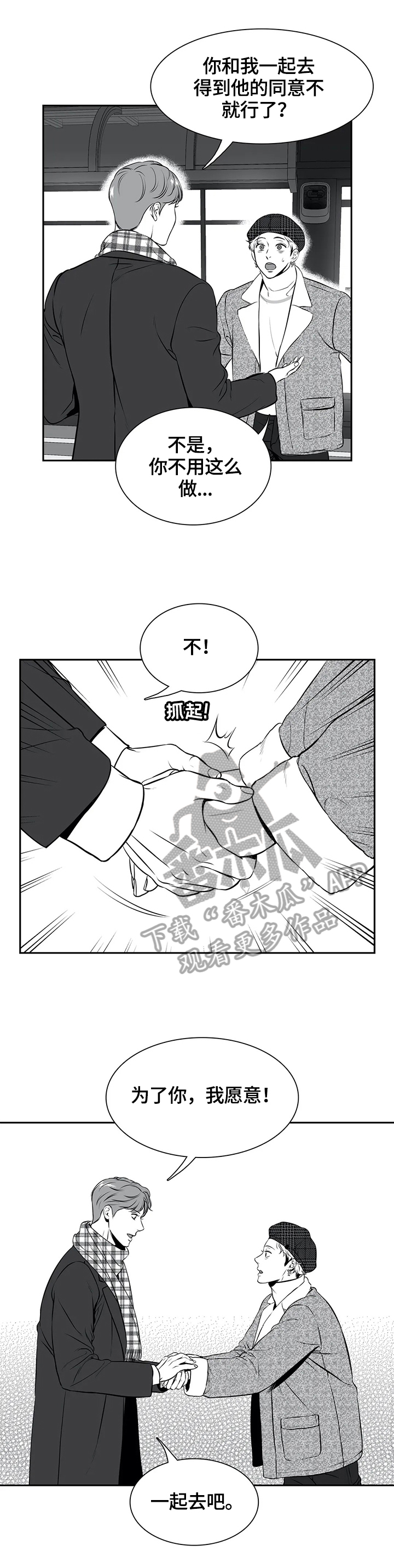 《东播》漫画最新章节第169章：【番外一：】约见免费下拉式在线观看章节第【3】张图片