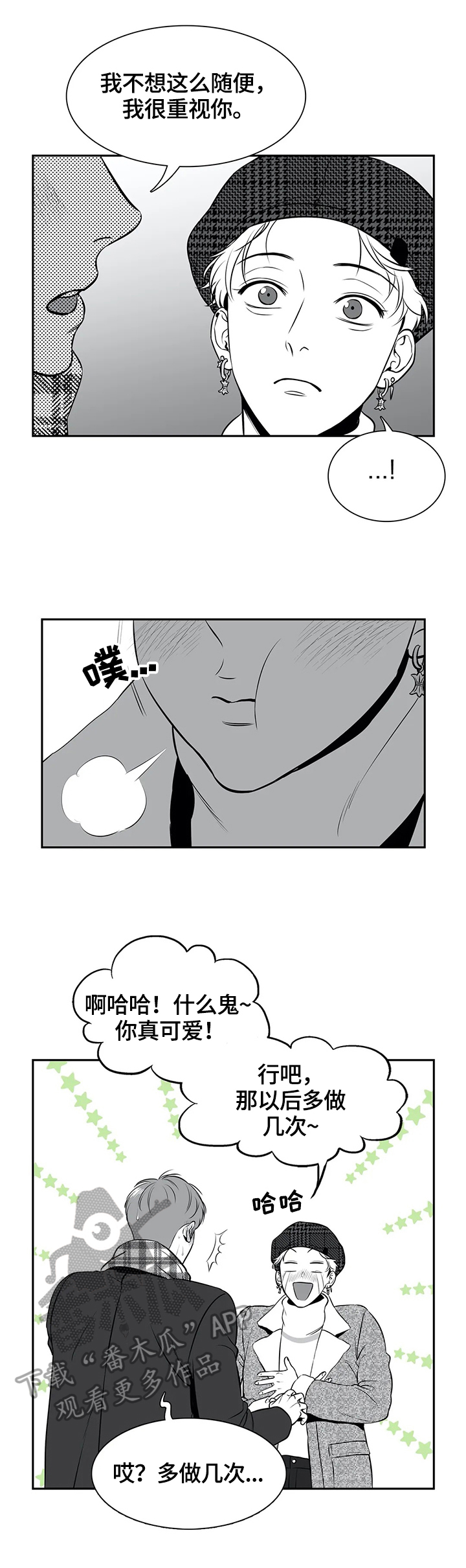 《东播》漫画最新章节第169章：【番外一：】约见免费下拉式在线观看章节第【10】张图片