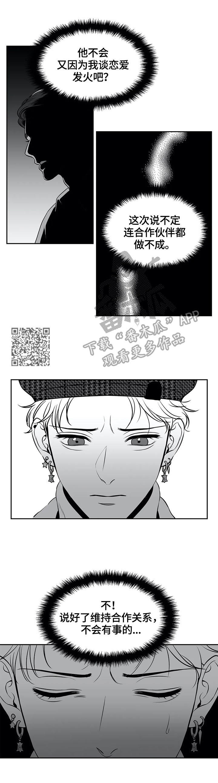 《东播》漫画最新章节第169章：【番外一：】约见免费下拉式在线观看章节第【7】张图片