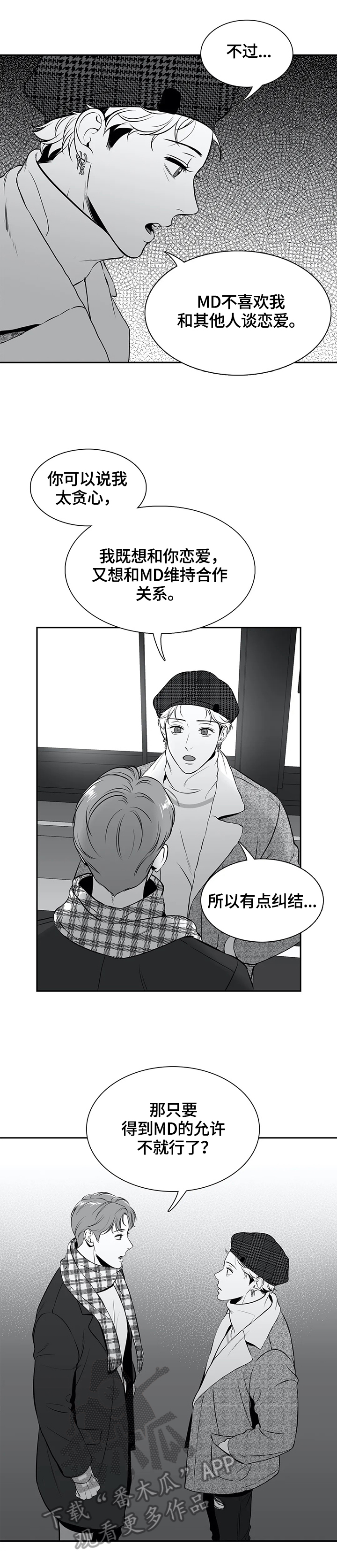 《东播》漫画最新章节第169章：【番外一：】约见免费下拉式在线观看章节第【5】张图片