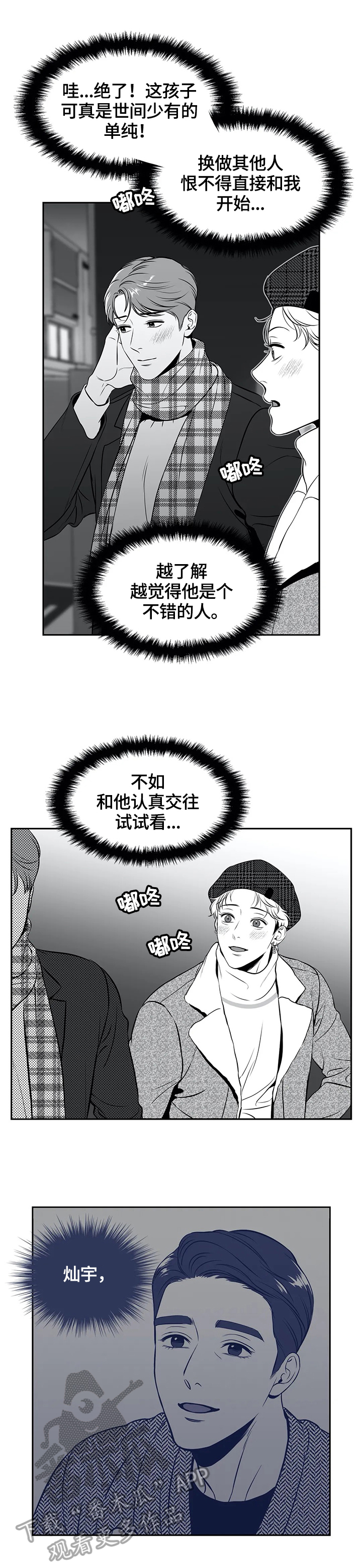 《东播》漫画最新章节第169章：【番外一：】约见免费下拉式在线观看章节第【9】张图片