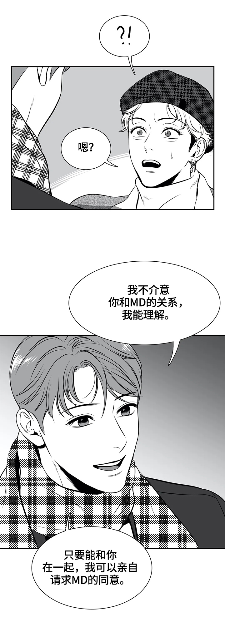 《东播》漫画最新章节第169章：【番外一：】约见免费下拉式在线观看章节第【4】张图片