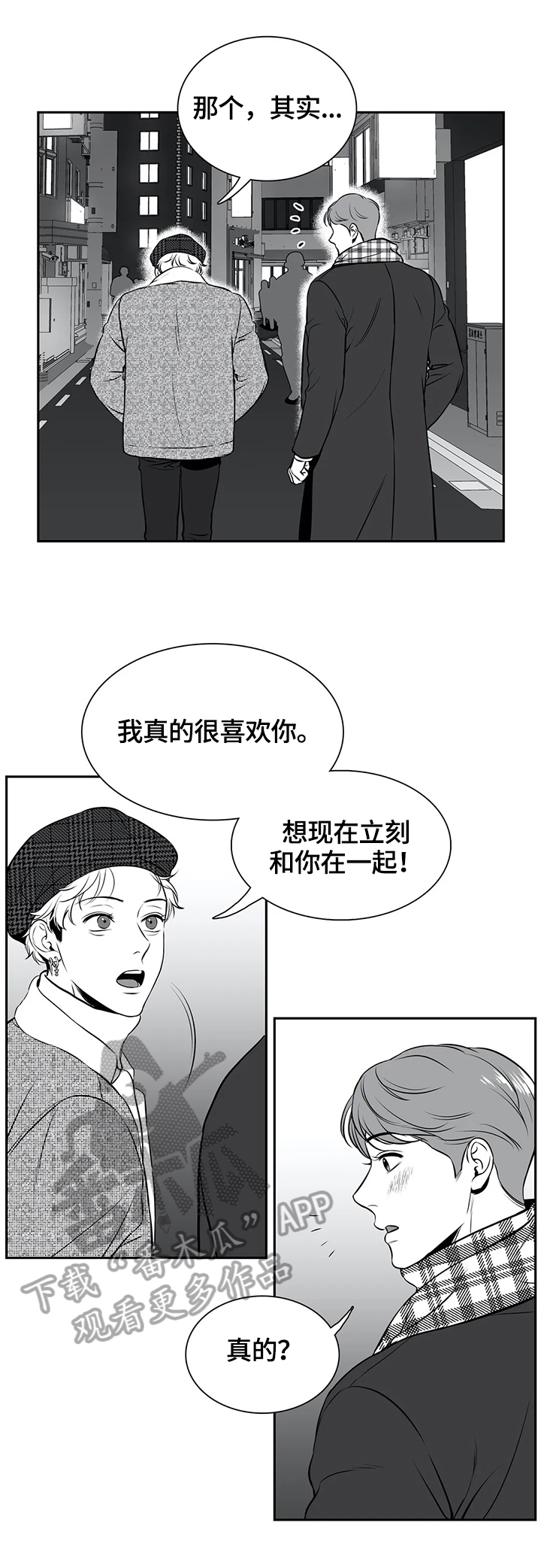 《东播》漫画最新章节第169章：【番外一：】约见免费下拉式在线观看章节第【6】张图片