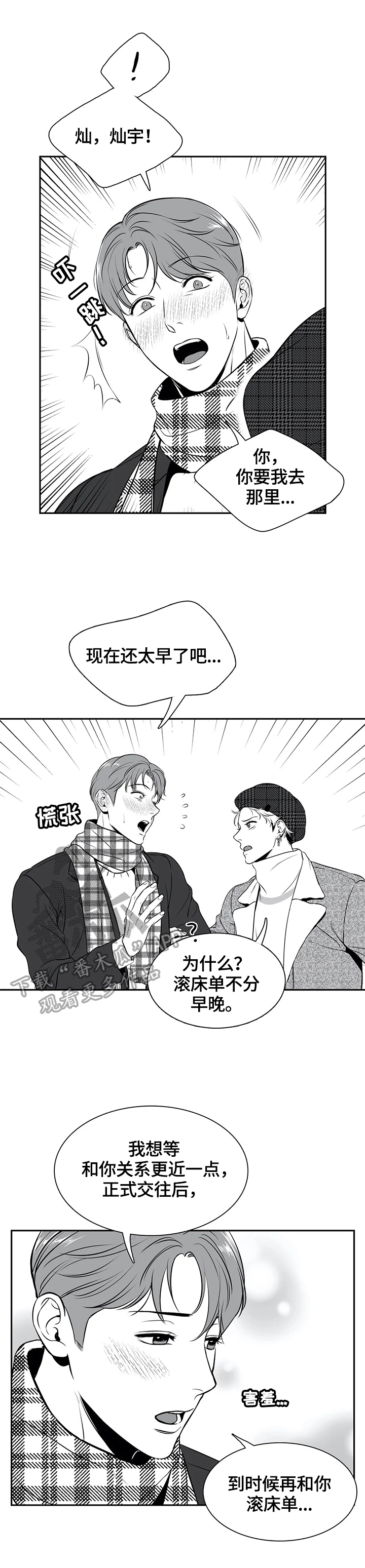 《东播》漫画最新章节第169章：【番外一：】约见免费下拉式在线观看章节第【11】张图片