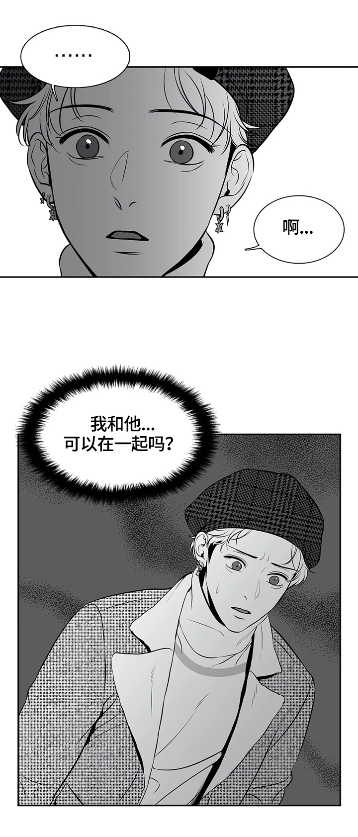 《东播》漫画最新章节第169章：【番外一：】约见免费下拉式在线观看章节第【8】张图片