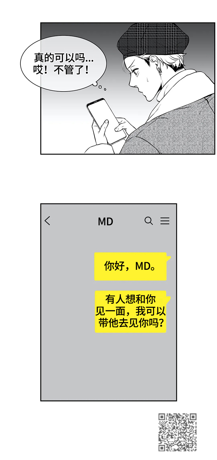 《东播》漫画最新章节第169章：【番外一：】约见免费下拉式在线观看章节第【1】张图片