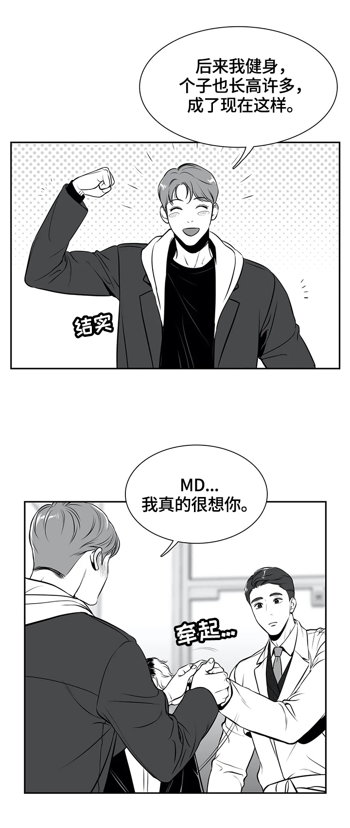 《东播》漫画最新章节第170章：【番外一：】被利用免费下拉式在线观看章节第【5】张图片