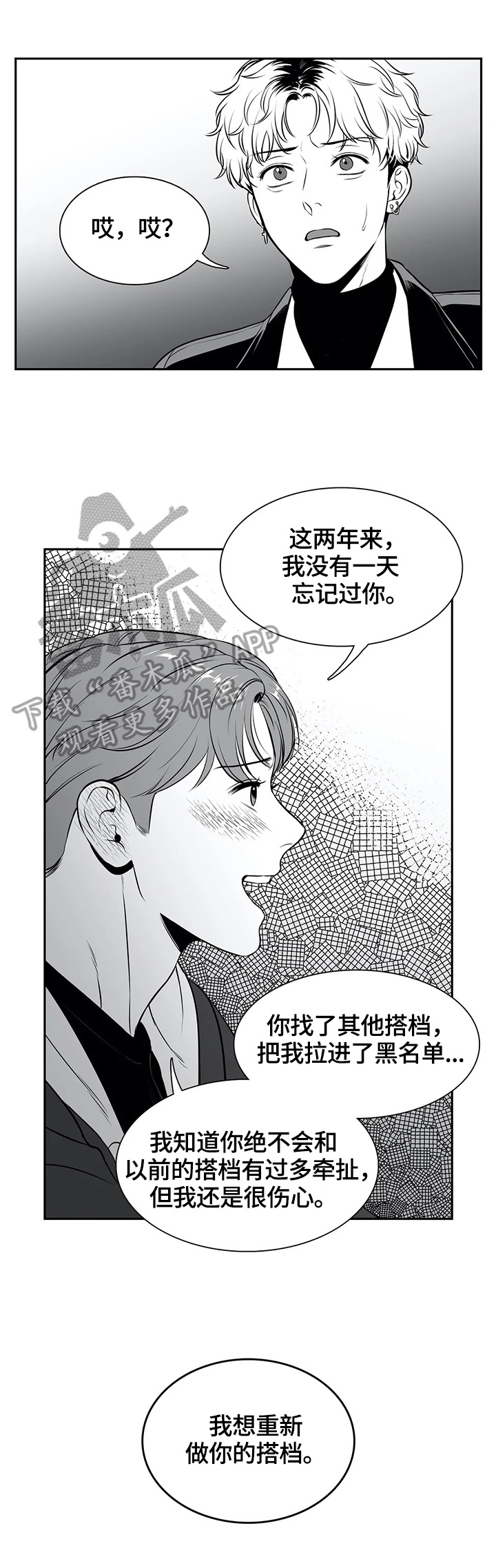 《东播》漫画最新章节第170章：【番外一：】被利用免费下拉式在线观看章节第【4】张图片