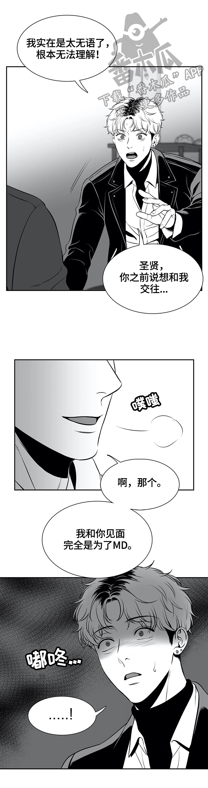 《东播》漫画最新章节第170章：【番外一：】被利用免费下拉式在线观看章节第【2】张图片