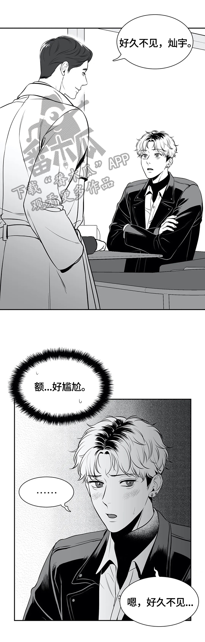 《东播》漫画最新章节第170章：【番外一：】被利用免费下拉式在线观看章节第【12】张图片