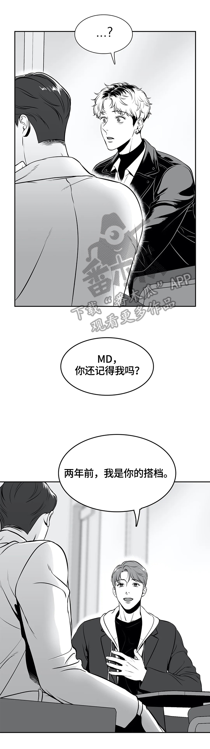 《东播》漫画最新章节第170章：【番外一：】被利用免费下拉式在线观看章节第【9】张图片