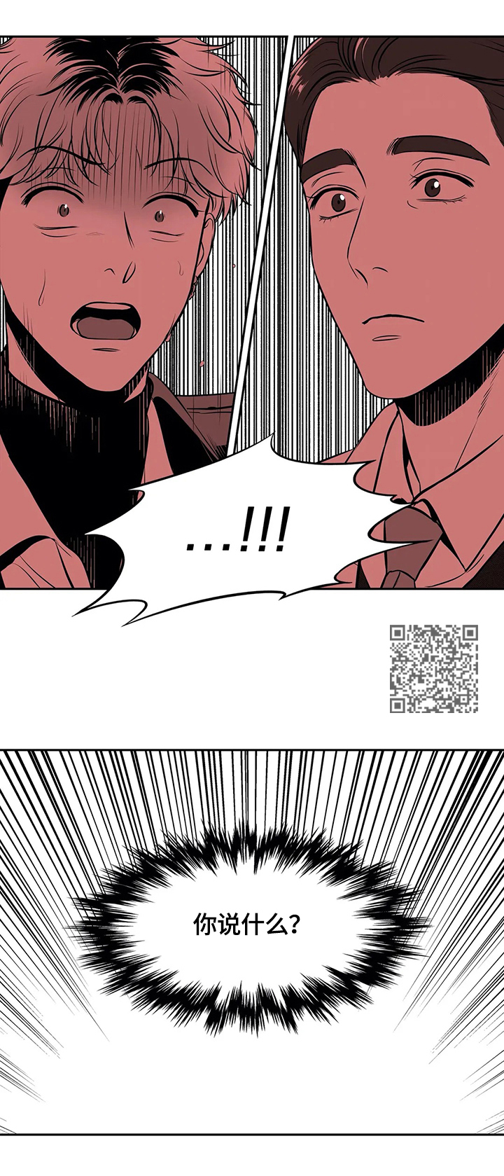 《东播》漫画最新章节第170章：【番外一：】被利用免费下拉式在线观看章节第【8】张图片