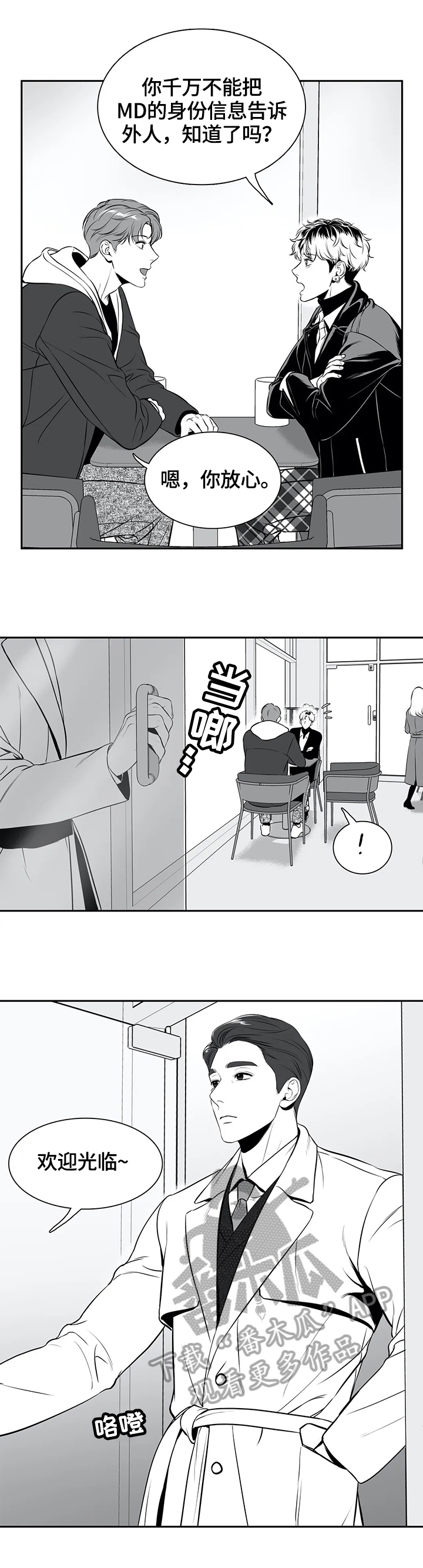 《东播》漫画最新章节第170章：【番外一：】被利用免费下拉式在线观看章节第【14】张图片