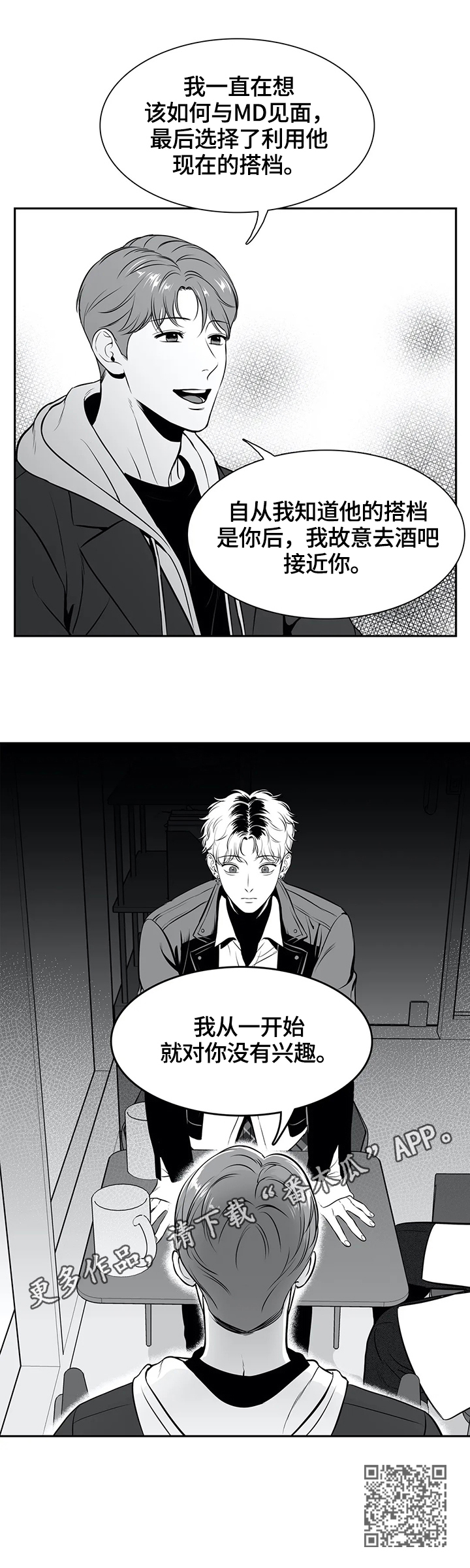 《东播》漫画最新章节第170章：【番外一：】被利用免费下拉式在线观看章节第【1】张图片