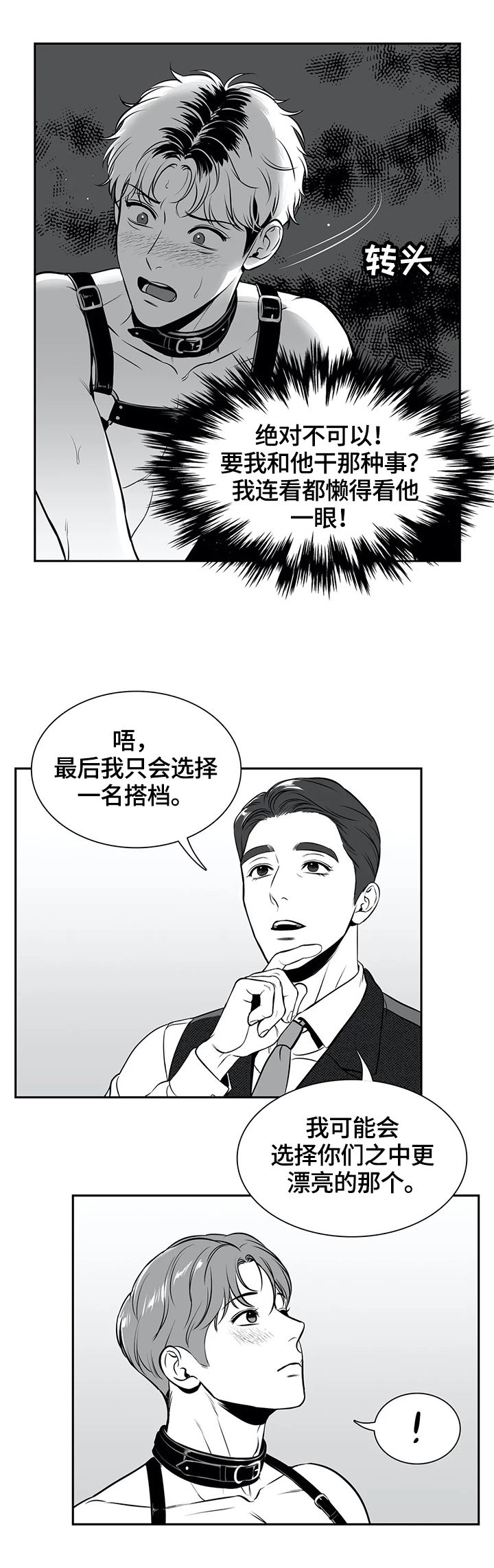 《东播》漫画最新章节第171章：【番外一：】愿意免费下拉式在线观看章节第【4】张图片