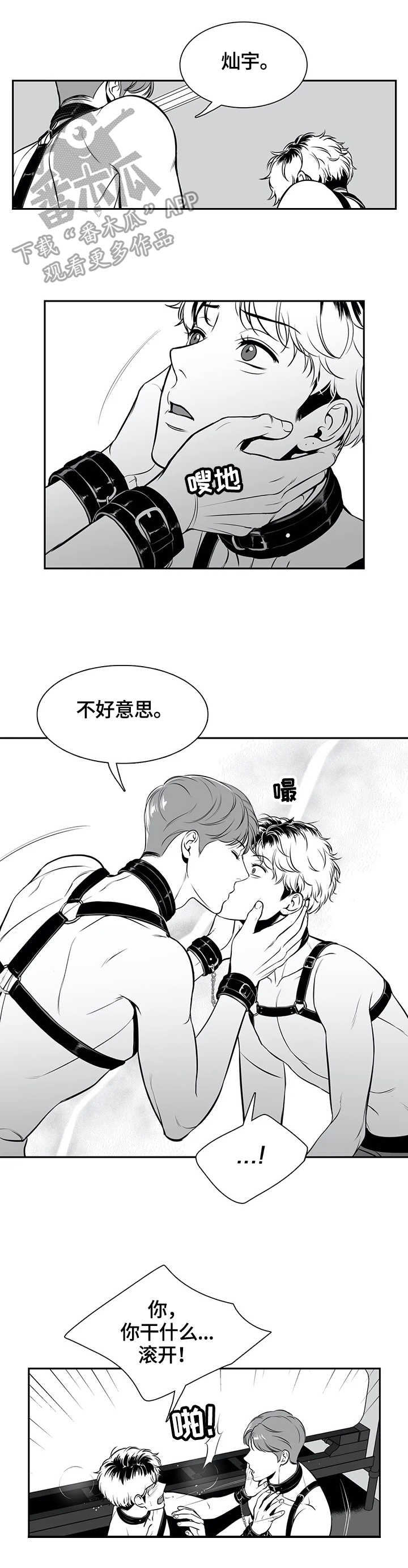 《东播》漫画最新章节第171章：【番外一：】愿意免费下拉式在线观看章节第【3】张图片