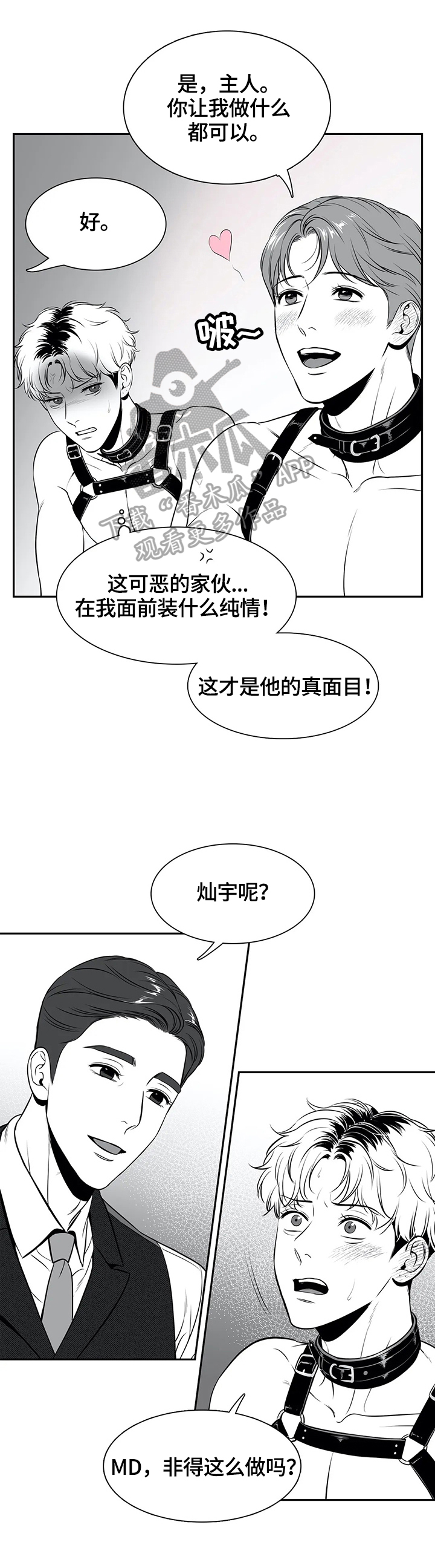 《东播》漫画最新章节第171章：【番外一：】愿意免费下拉式在线观看章节第【7】张图片