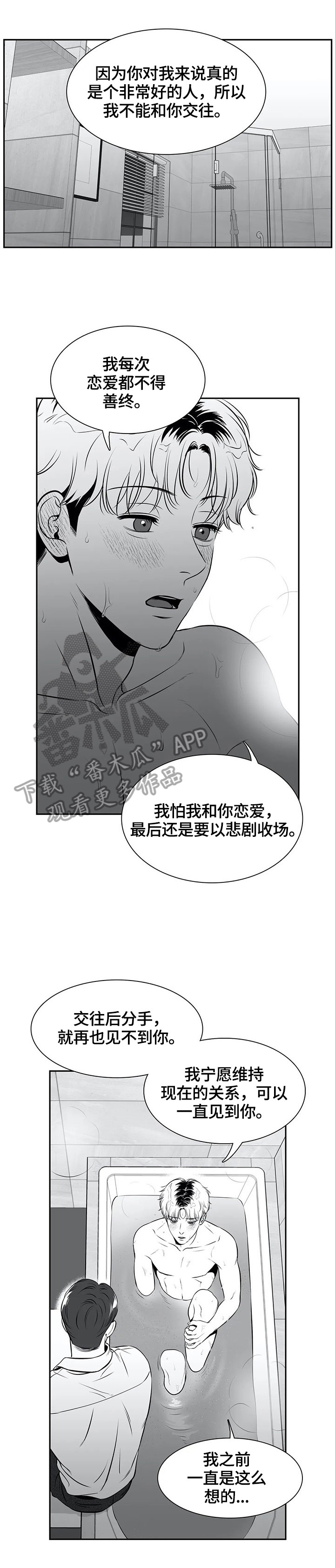 《东播》漫画最新章节第174章：【番外一：】原因免费下拉式在线观看章节第【4】张图片