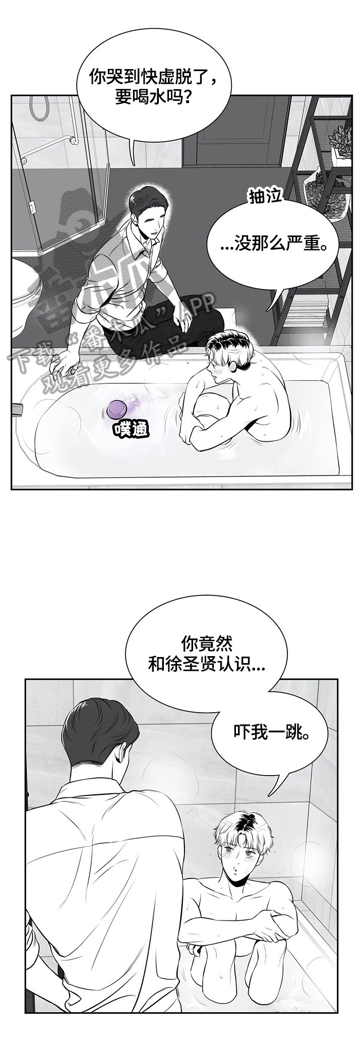 《东播》漫画最新章节第174章：【番外一：】原因免费下拉式在线观看章节第【13】张图片