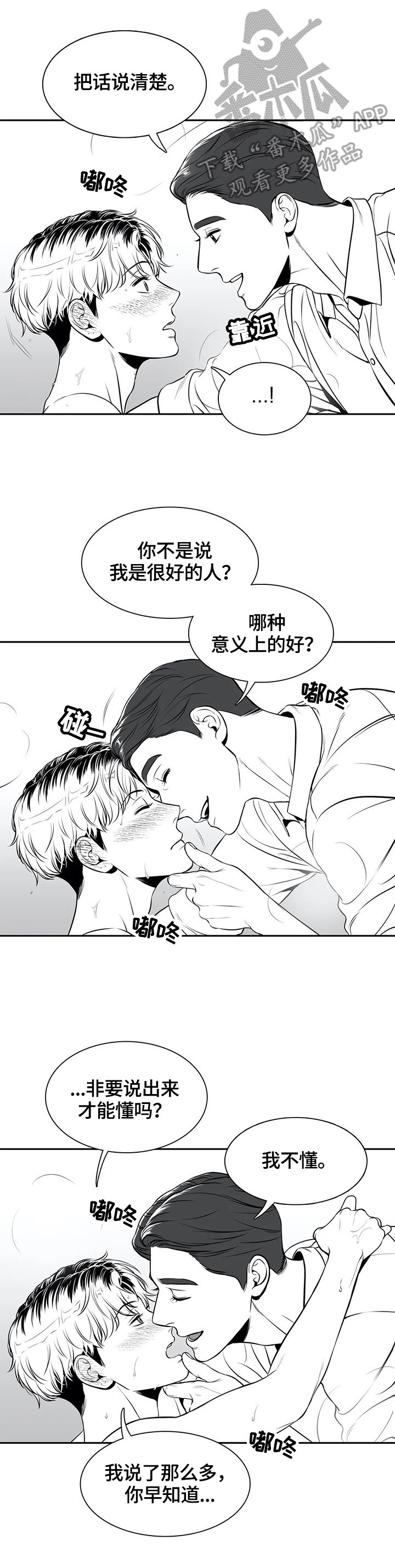 《东播》漫画最新章节第175章：【番外一：】甜蜜（番外一完结）免费下拉式在线观看章节第【19】张图片