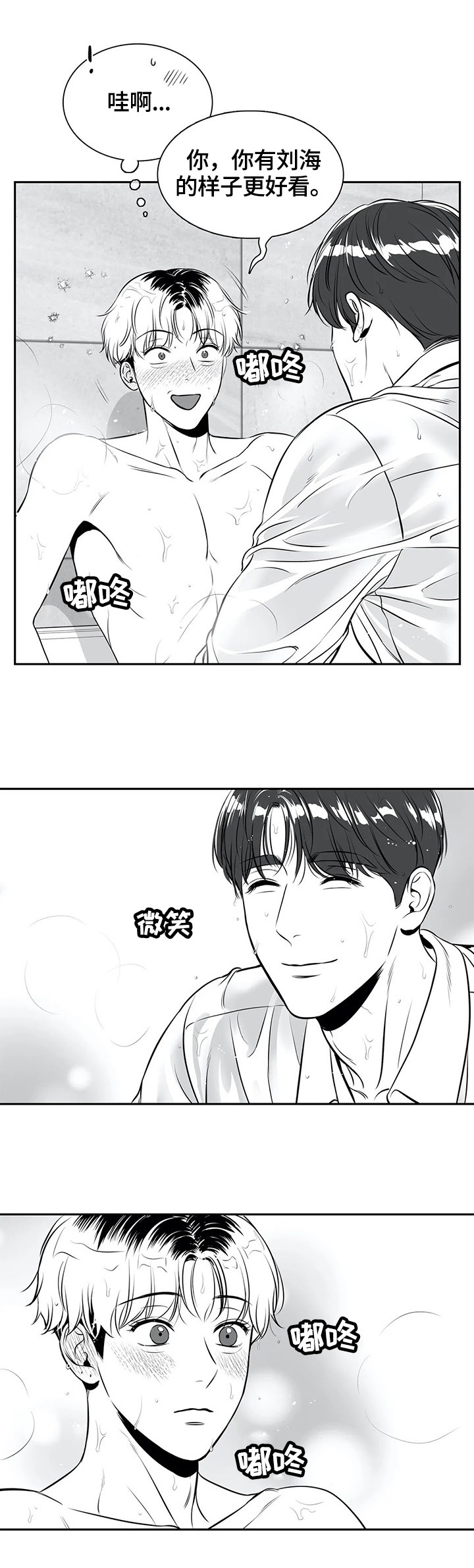 《东播》漫画最新章节第175章：【番外一：】甜蜜（番外一完结）免费下拉式在线观看章节第【16】张图片