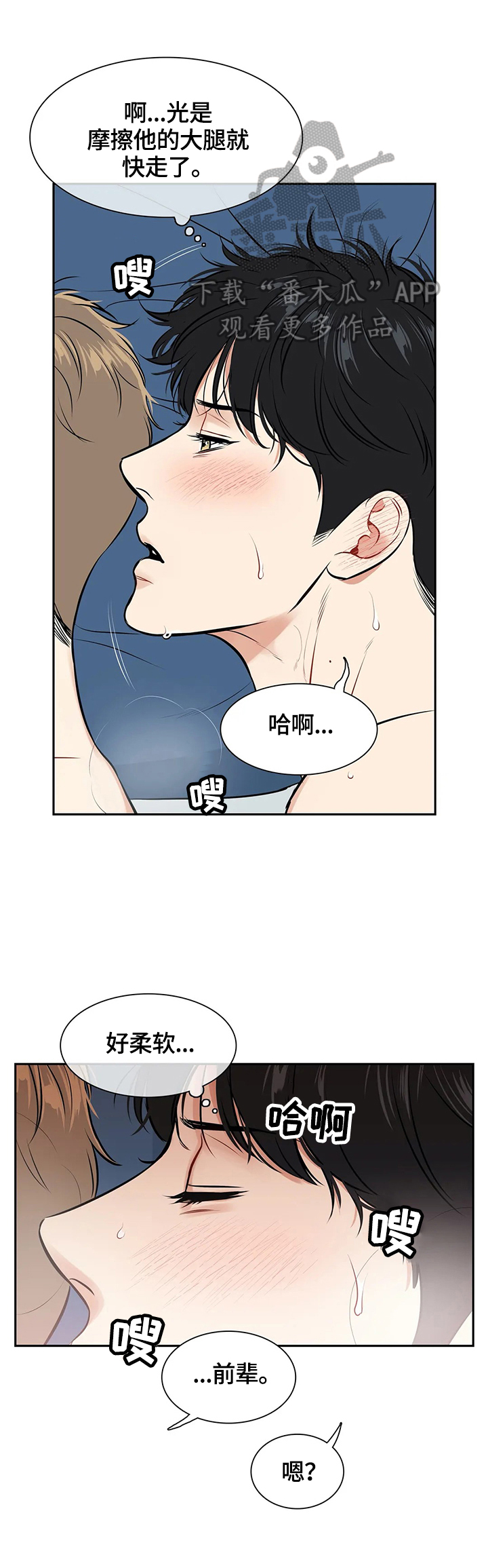 《东播》漫画最新章节第176章：【番外二:】当然想免费下拉式在线观看章节第【4】张图片