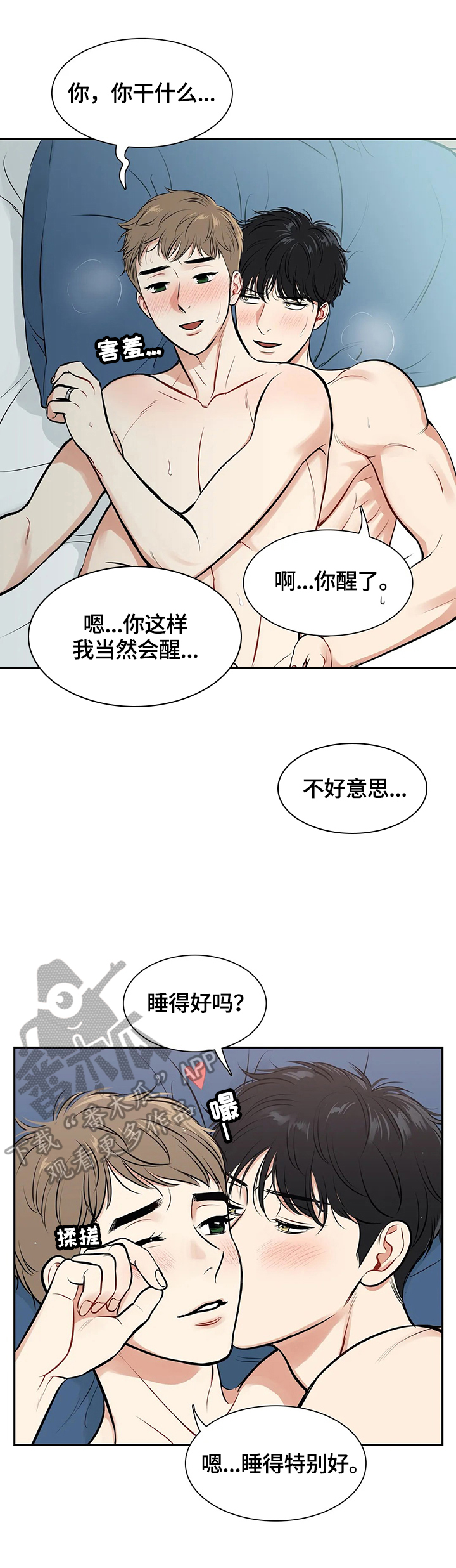 《东播》漫画最新章节第176章：【番外二:】当然想免费下拉式在线观看章节第【3】张图片