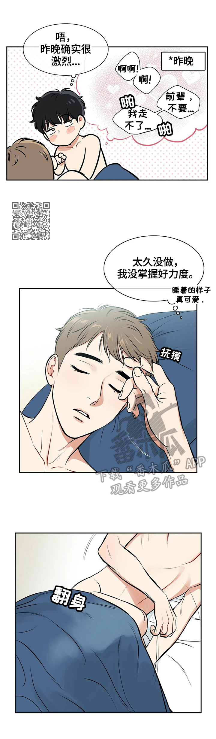 《东播》漫画最新章节第176章：【番外二:】当然想免费下拉式在线观看章节第【7】张图片