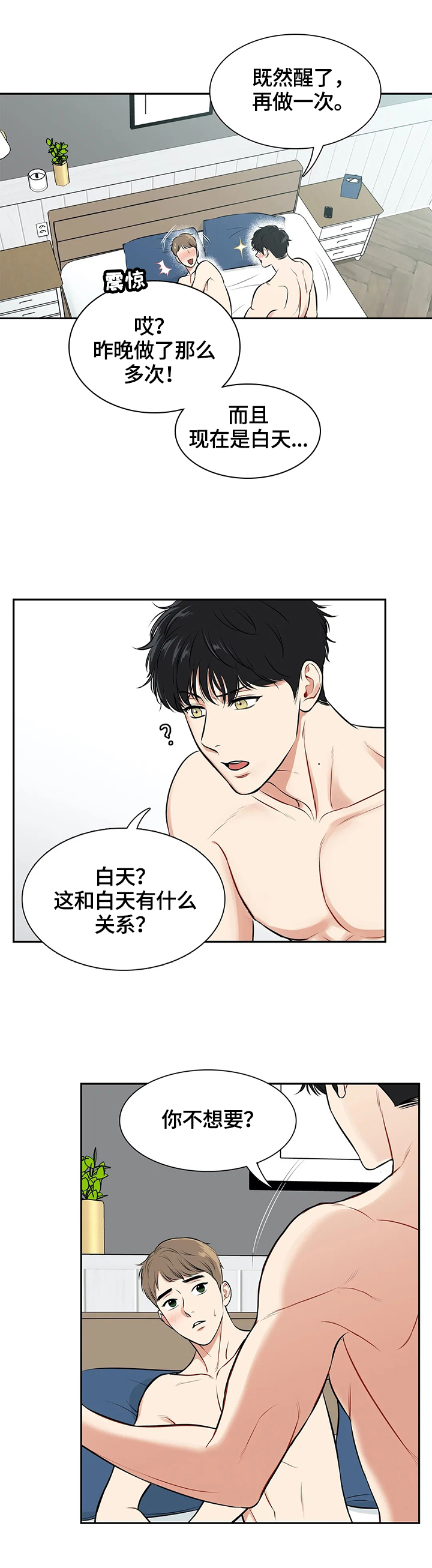 《东播》漫画最新章节第176章：【番外二:】当然想免费下拉式在线观看章节第【2】张图片