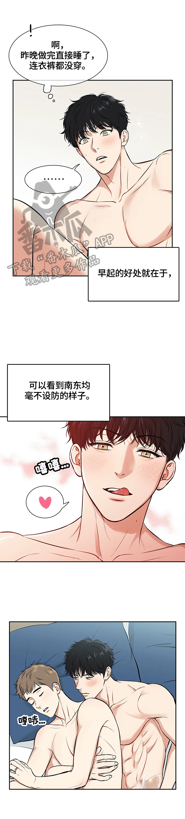 《东播》漫画最新章节第176章：【番外二:】当然想免费下拉式在线观看章节第【5】张图片