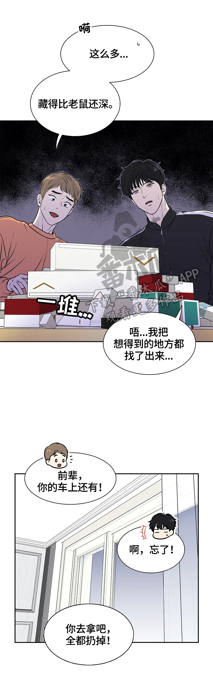 《东播》漫画最新章节第178章：【番外二:】戒烟免费下拉式在线观看章节第【5】张图片