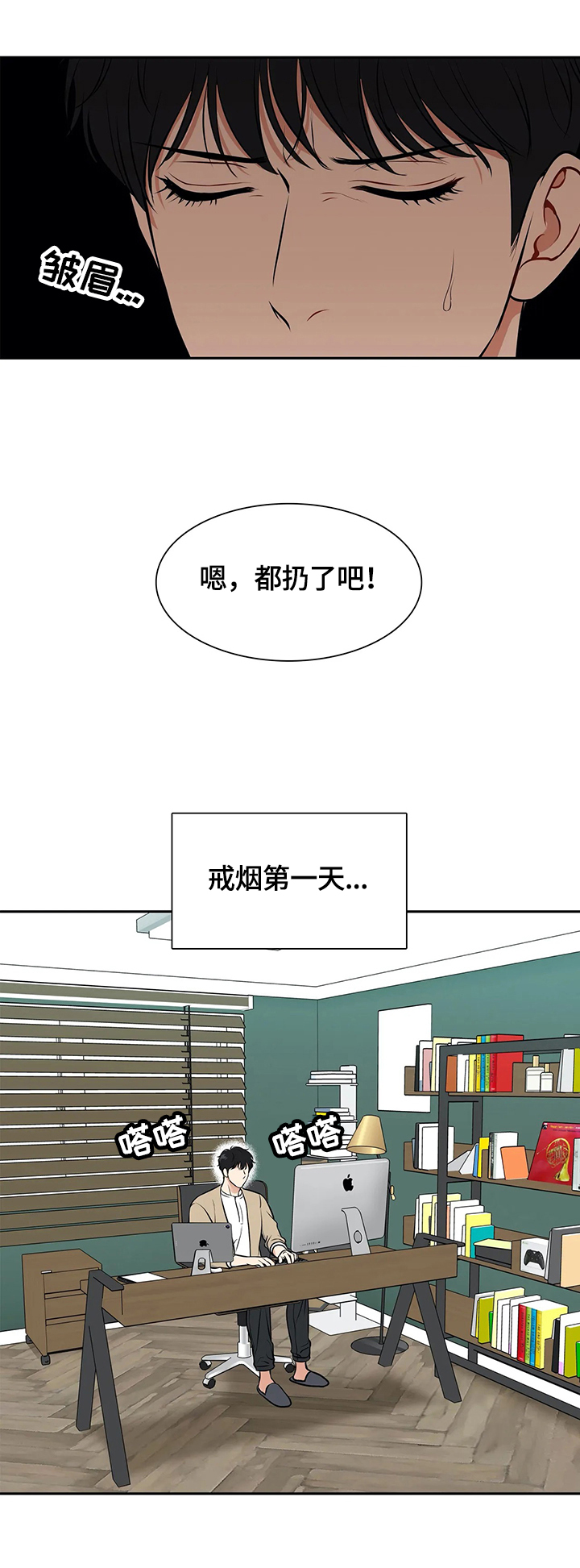 《东播》漫画最新章节第178章：【番外二:】戒烟免费下拉式在线观看章节第【3】张图片