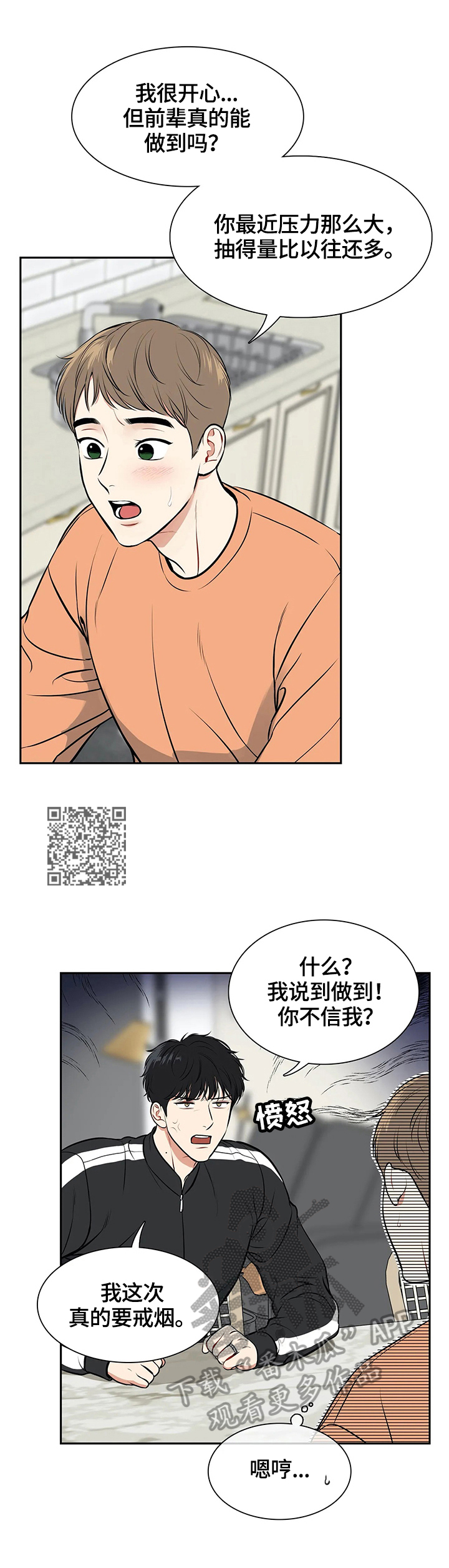 《东播》漫画最新章节第178章：【番外二:】戒烟免费下拉式在线观看章节第【7】张图片