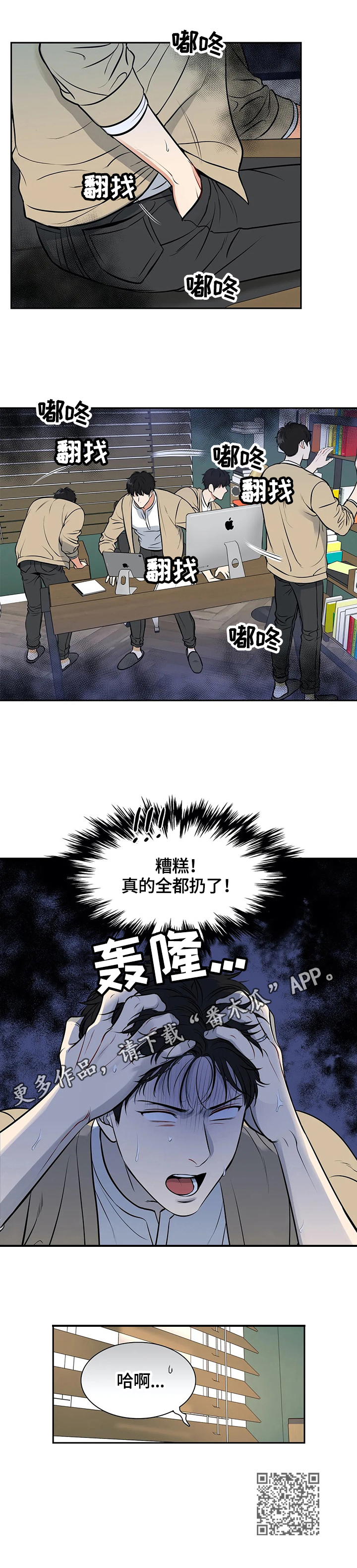 《东播》漫画最新章节第178章：【番外二:】戒烟免费下拉式在线观看章节第【1】张图片