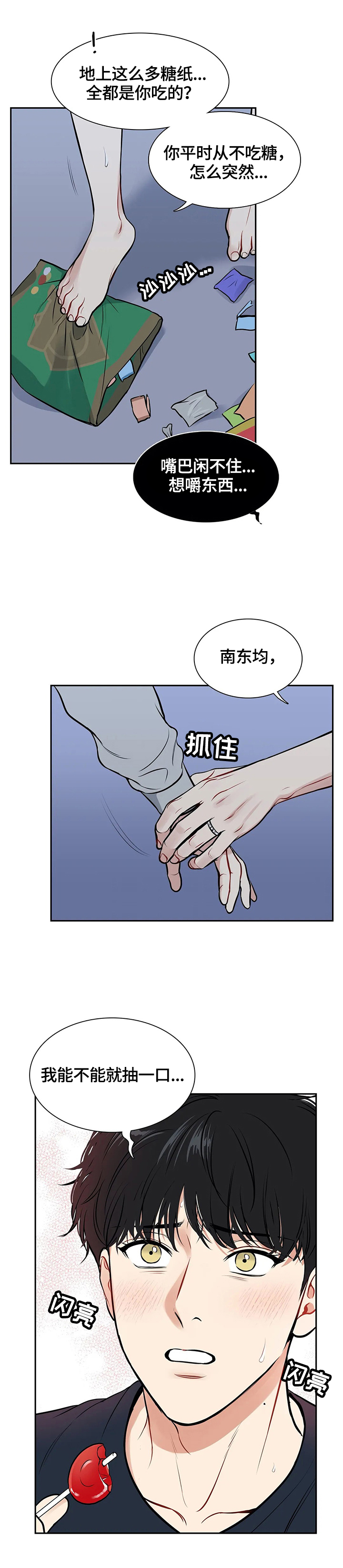 《东播》漫画最新章节第179章：【番外二:】帮我免费下拉式在线观看章节第【7】张图片