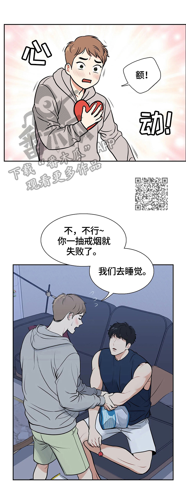 《东播》漫画最新章节第179章：【番外二:】帮我免费下拉式在线观看章节第【6】张图片