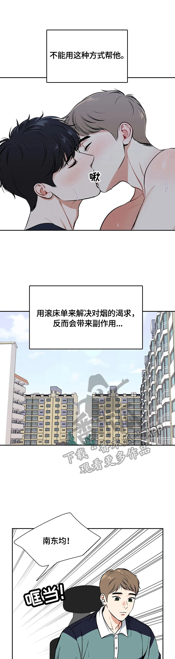 《东播》漫画最新章节第181章：【番外二:】戒烟成功免费下拉式在线观看章节第【15】张图片