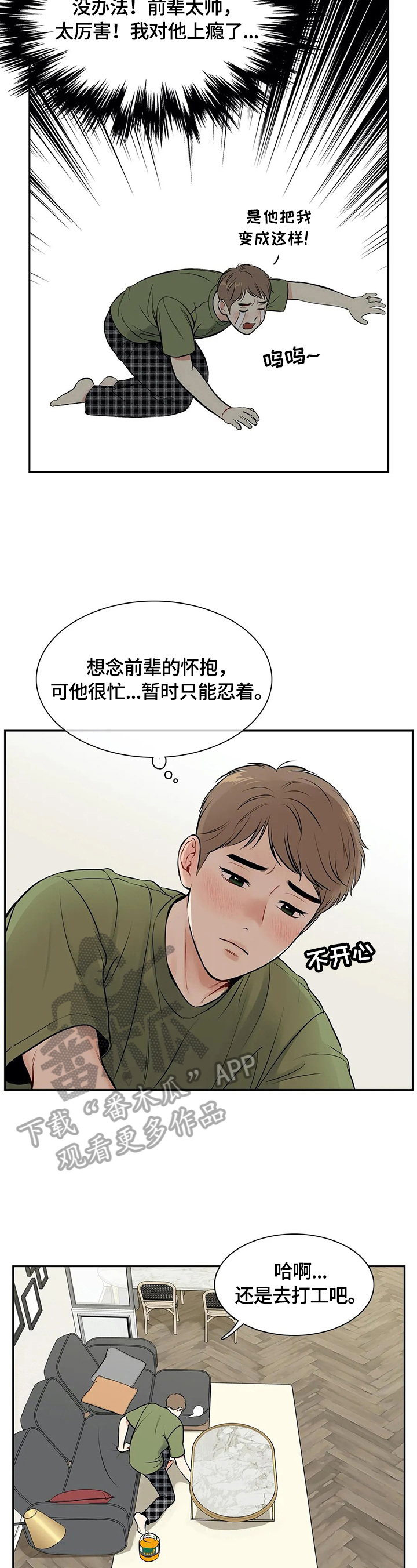 《东播》漫画最新章节第182章：【番外二:】快递免费下拉式在线观看章节第【9】张图片