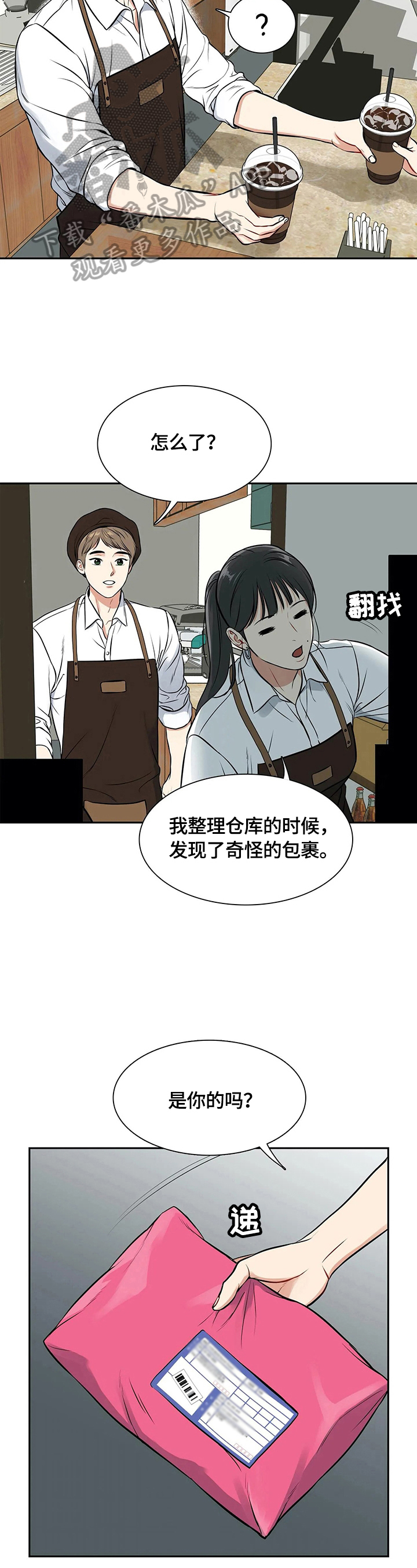 《东播》漫画最新章节第182章：【番外二:】快递免费下拉式在线观看章节第【7】张图片