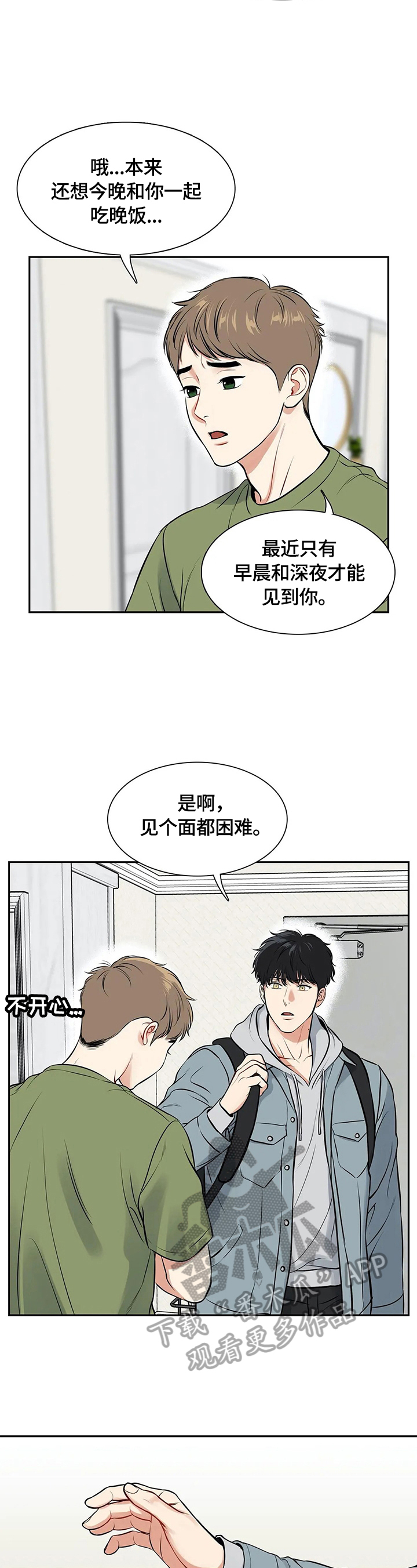 《东播》漫画最新章节第182章：【番外二:】快递免费下拉式在线观看章节第【18】张图片