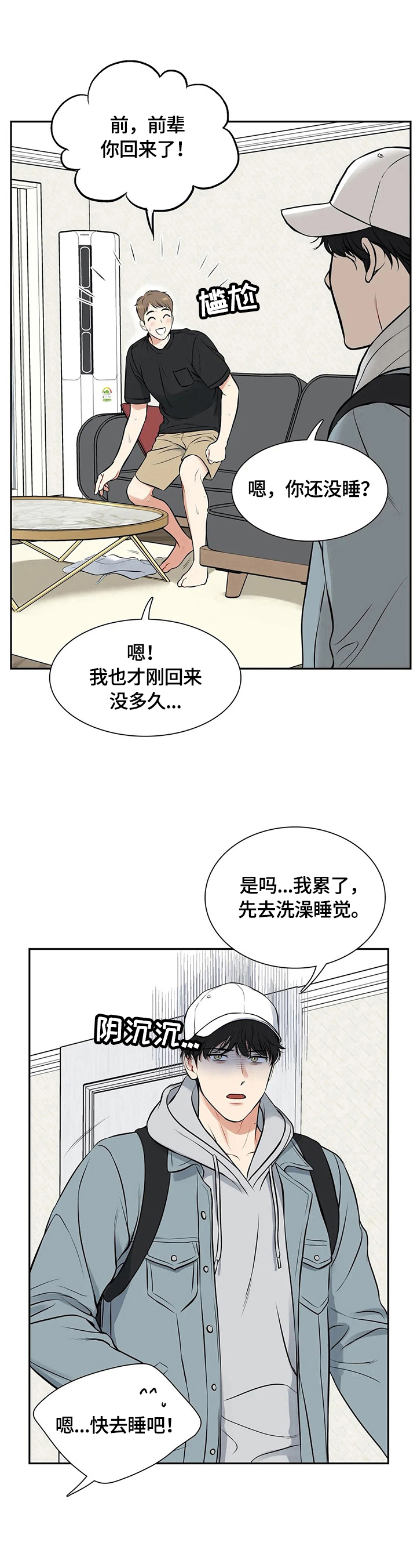 《东播》漫画最新章节第183章：【番外二:】被发现免费下拉式在线观看章节第【11】张图片