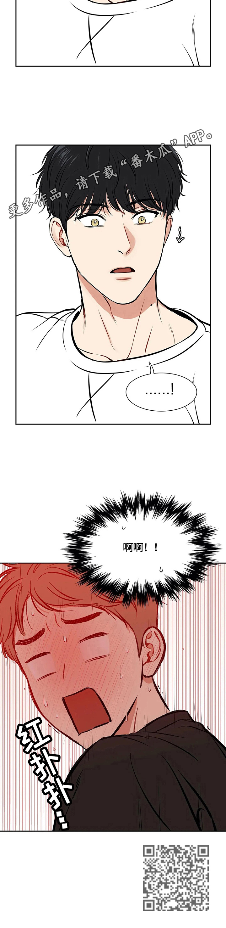 《东播》漫画最新章节第183章：【番外二:】被发现免费下拉式在线观看章节第【1】张图片