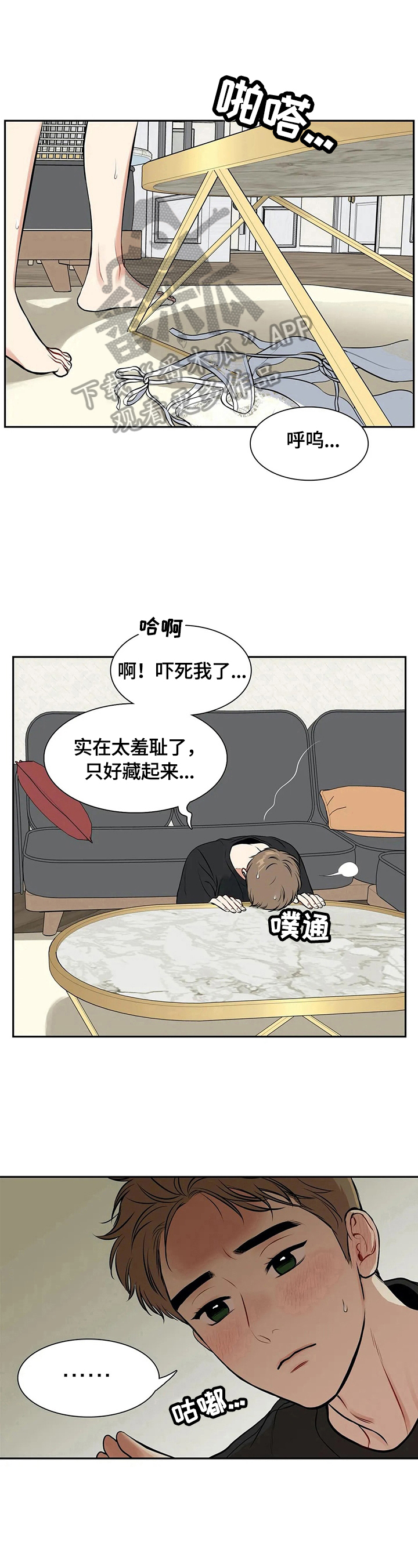 《东播》漫画最新章节第183章：【番外二:】被发现免费下拉式在线观看章节第【10】张图片